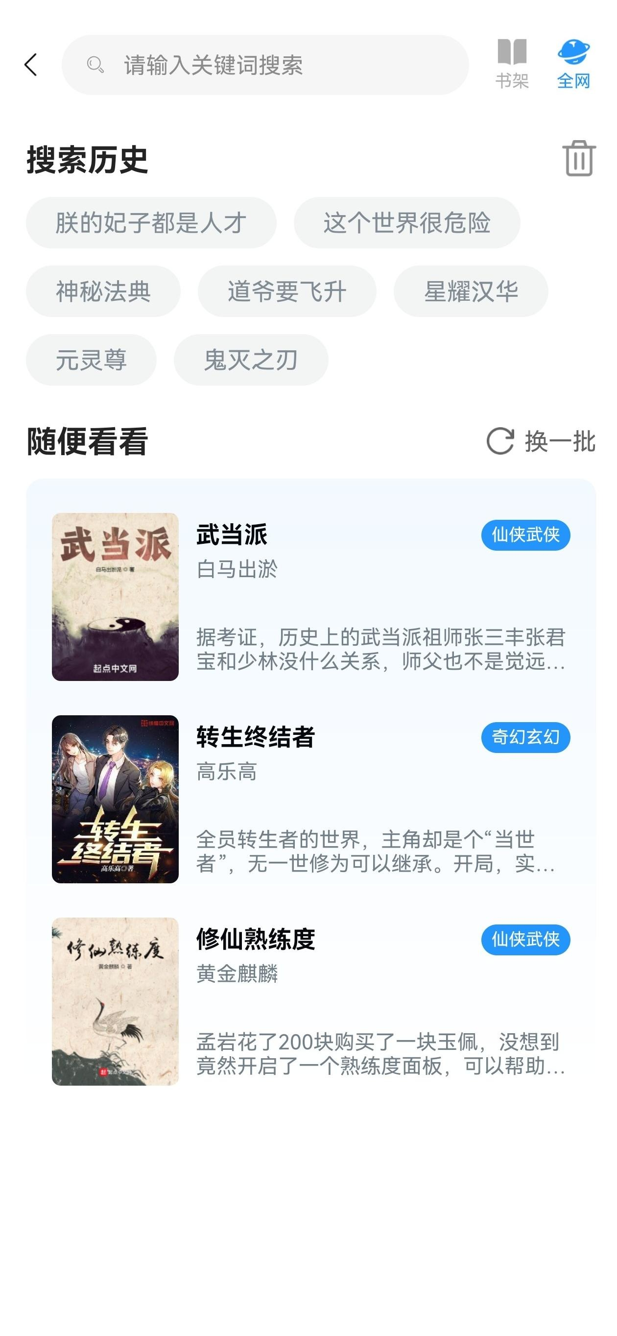 9x阅读器app搜索结果界面