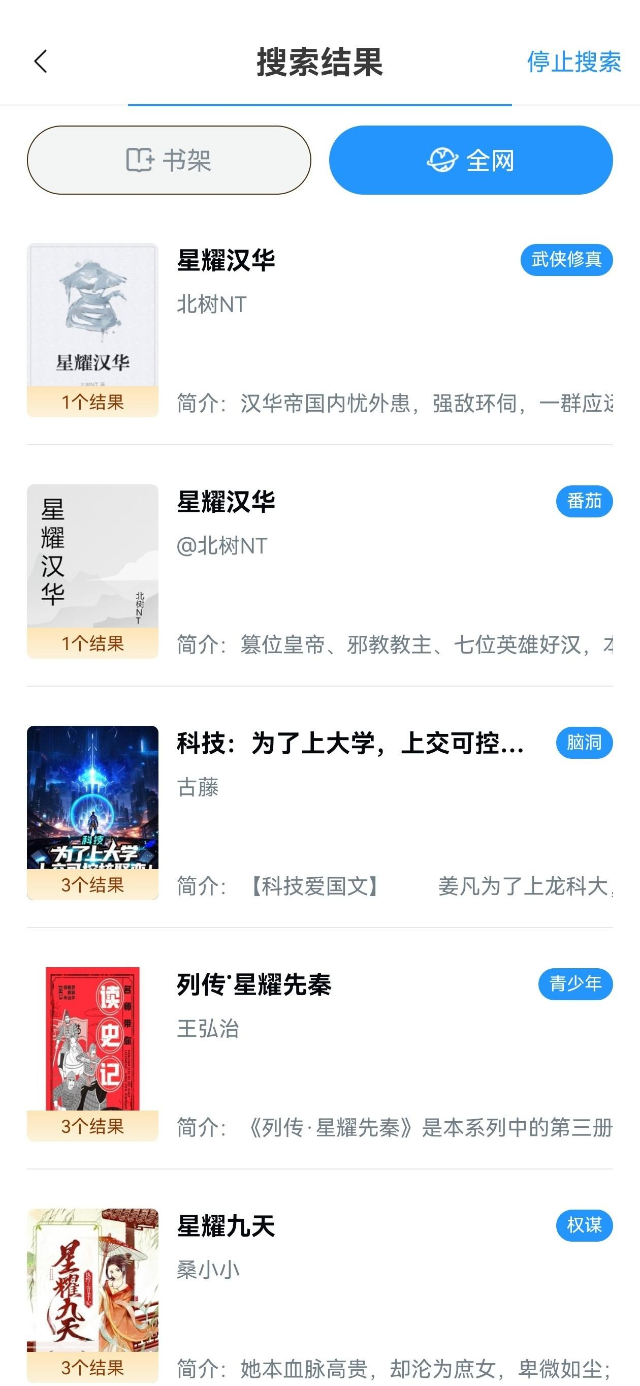 9x阅读器官方搜索结果界面4
